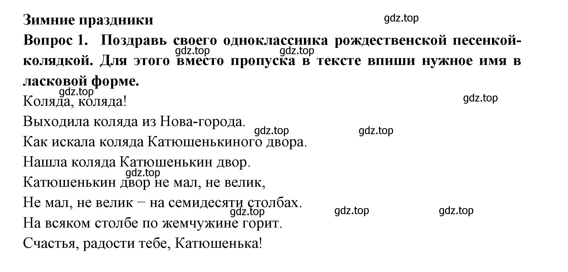 Решение номер 1 (страница 14) гдз по окружающему миру 2 класс Плешаков, Новицкая, рабочая тетрадь 2 часть