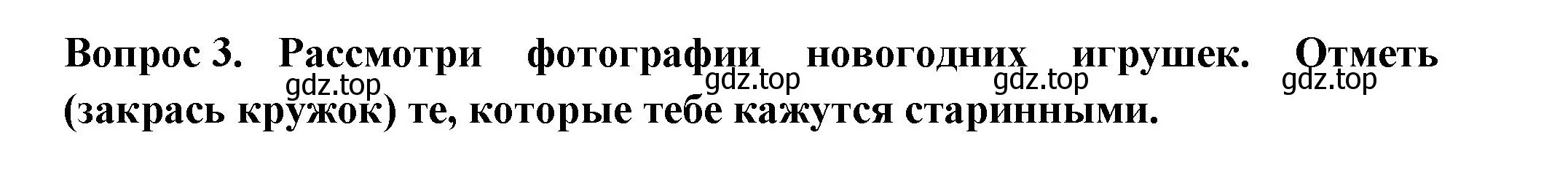 Решение номер 3 (страница 15) гдз по окружающему миру 2 класс Плешаков, Новицкая, рабочая тетрадь 2 часть