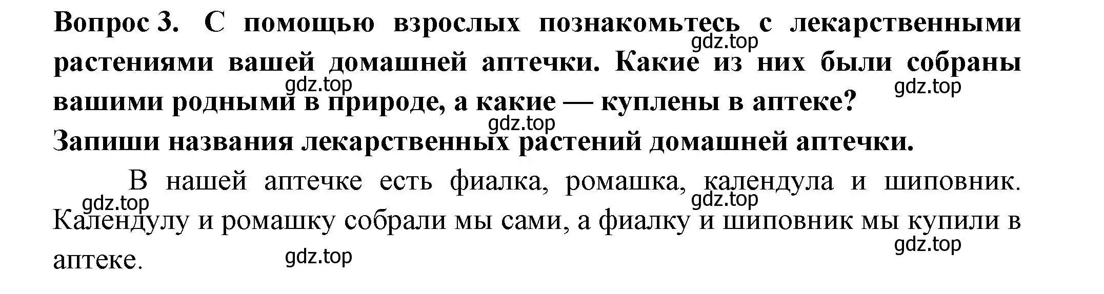 Решение номер 3 (страница 17) гдз по окружающему миру 2 класс Плешаков, Новицкая, рабочая тетрадь 2 часть