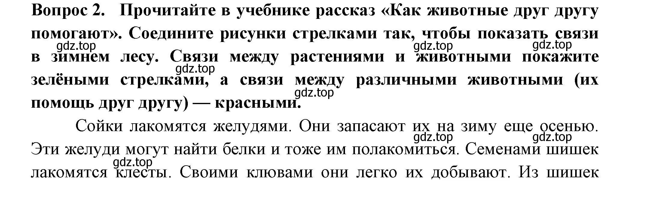 Решение номер 2 (страница 21) гдз по окружающему миру 2 класс Плешаков, Новицкая, рабочая тетрадь 2 часть