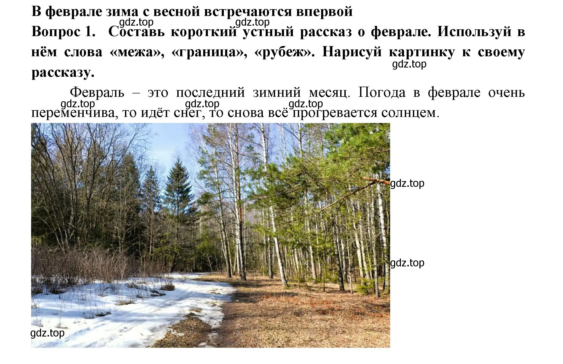 Решение номер 1 (страница 22) гдз по окружающему миру 2 класс Плешаков, Новицкая, рабочая тетрадь 2 часть