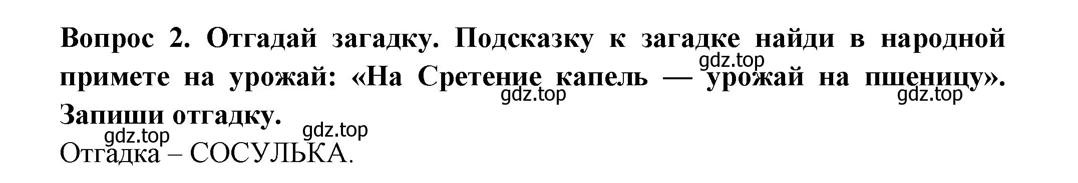 Решение номер 2 (страница 22) гдз по окружающему миру 2 класс Плешаков, Новицкая, рабочая тетрадь 2 часть