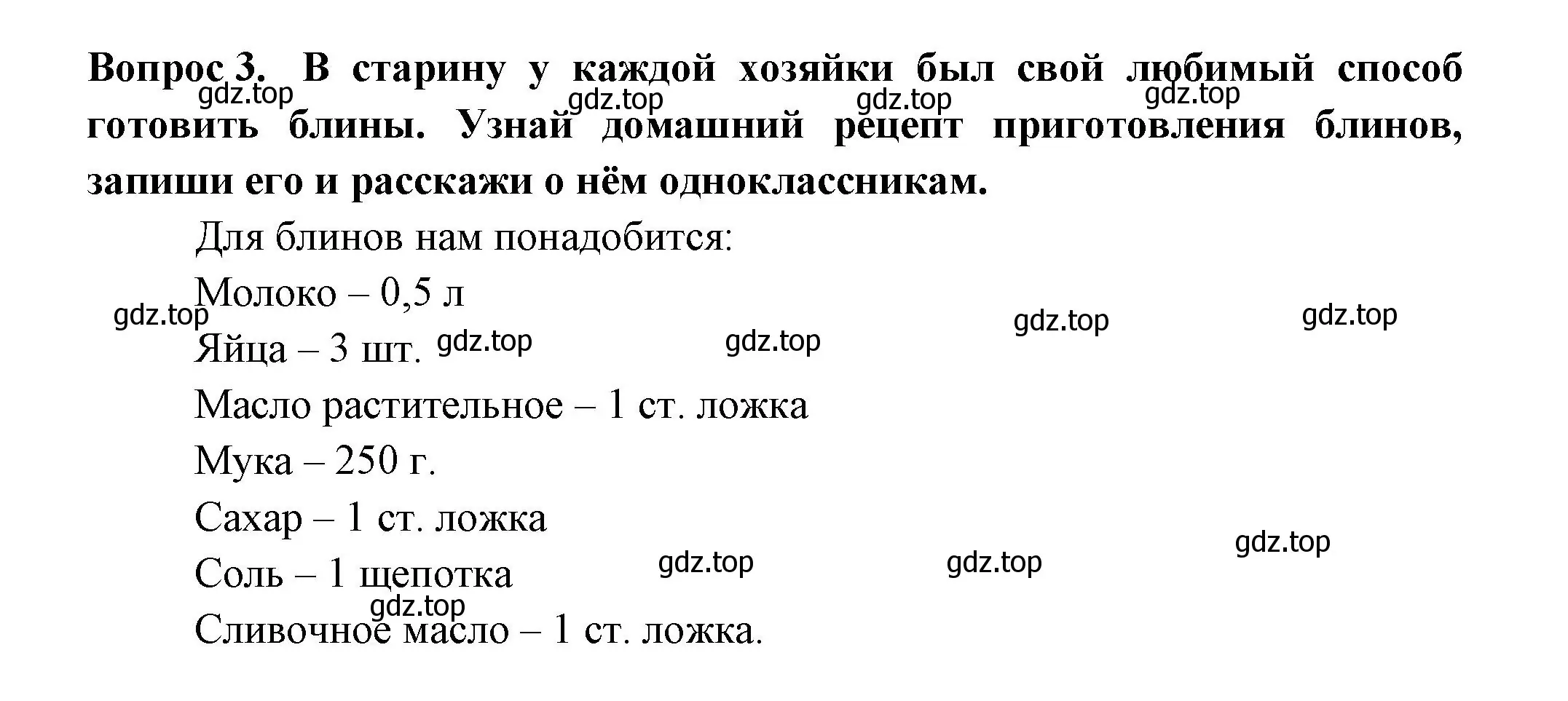 Решение номер 3 (страница 23) гдз по окружающему миру 2 класс Плешаков, Новицкая, рабочая тетрадь 2 часть