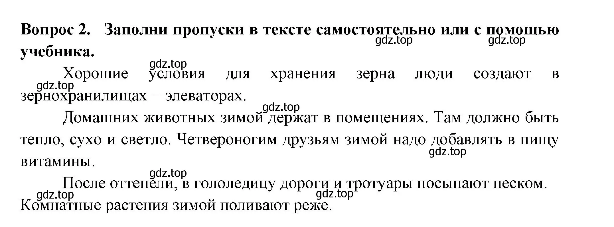 Решение номер 2 (страница 24) гдз по окружающему миру 2 класс Плешаков, Новицкая, рабочая тетрадь 2 часть