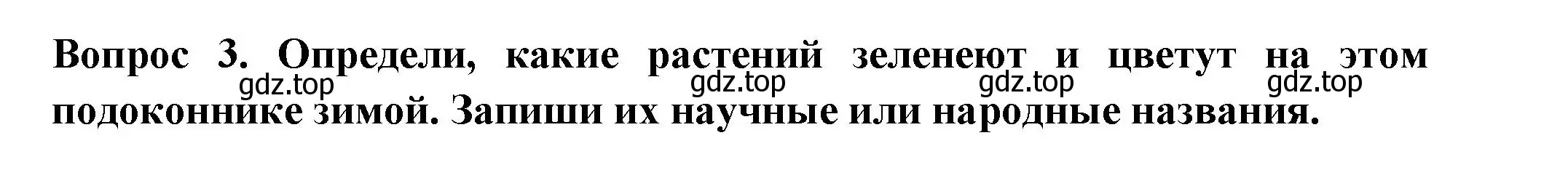 Решение номер 3 (страница 25) гдз по окружающему миру 2 класс Плешаков, Новицкая, рабочая тетрадь 2 часть