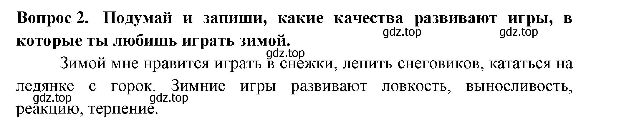 Решение номер 2 (страница 26) гдз по окружающему миру 2 класс Плешаков, Новицкая, рабочая тетрадь 2 часть