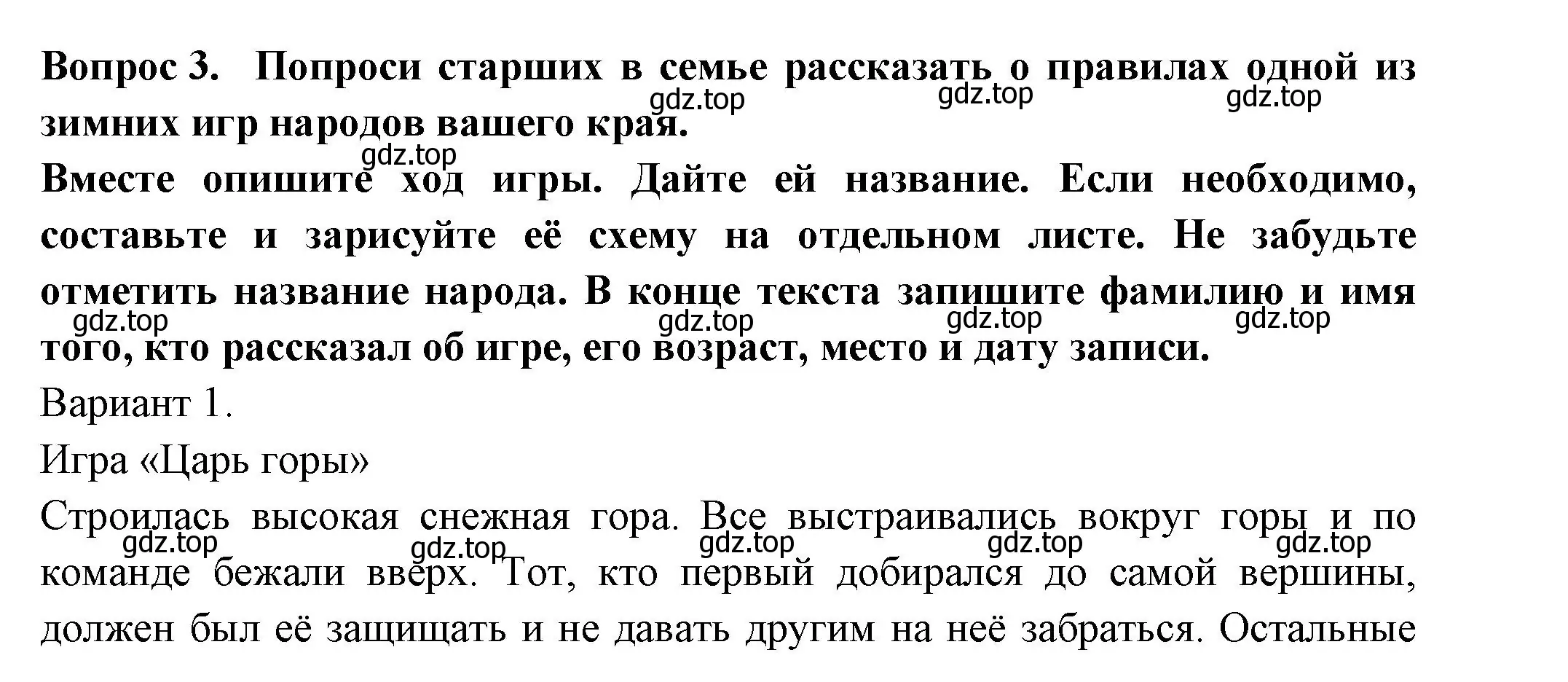 Решение номер 3 (страница 27) гдз по окружающему миру 2 класс Плешаков, Новицкая, рабочая тетрадь 2 часть