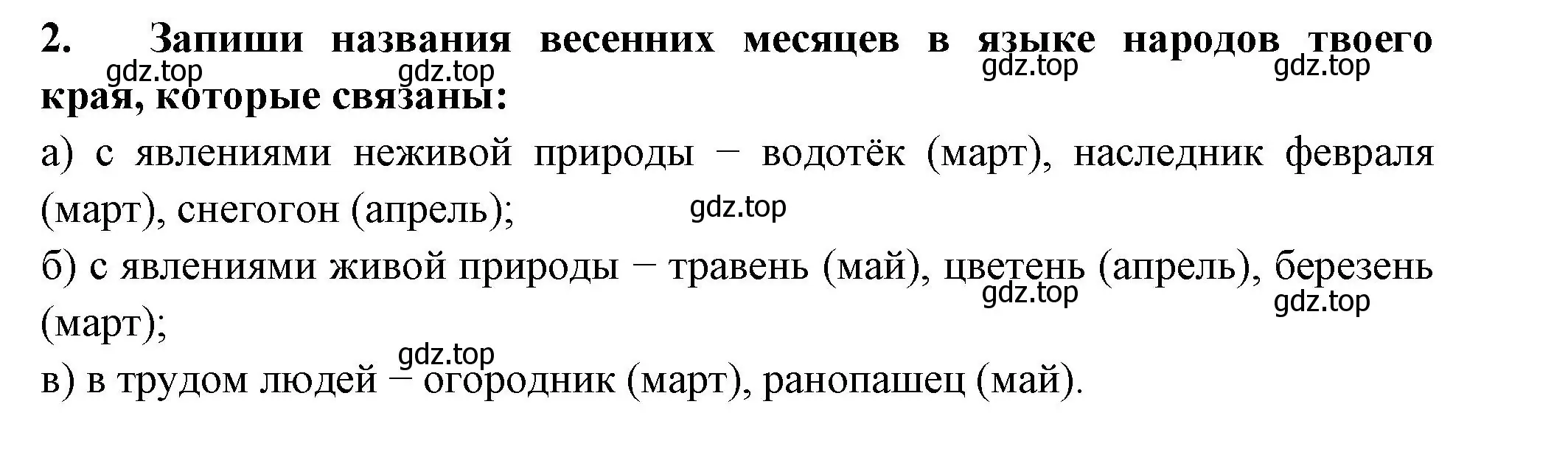 Решение номер 2 (страница 32) гдз по окружающему миру 2 класс Плешаков, Новицкая, рабочая тетрадь 2 часть