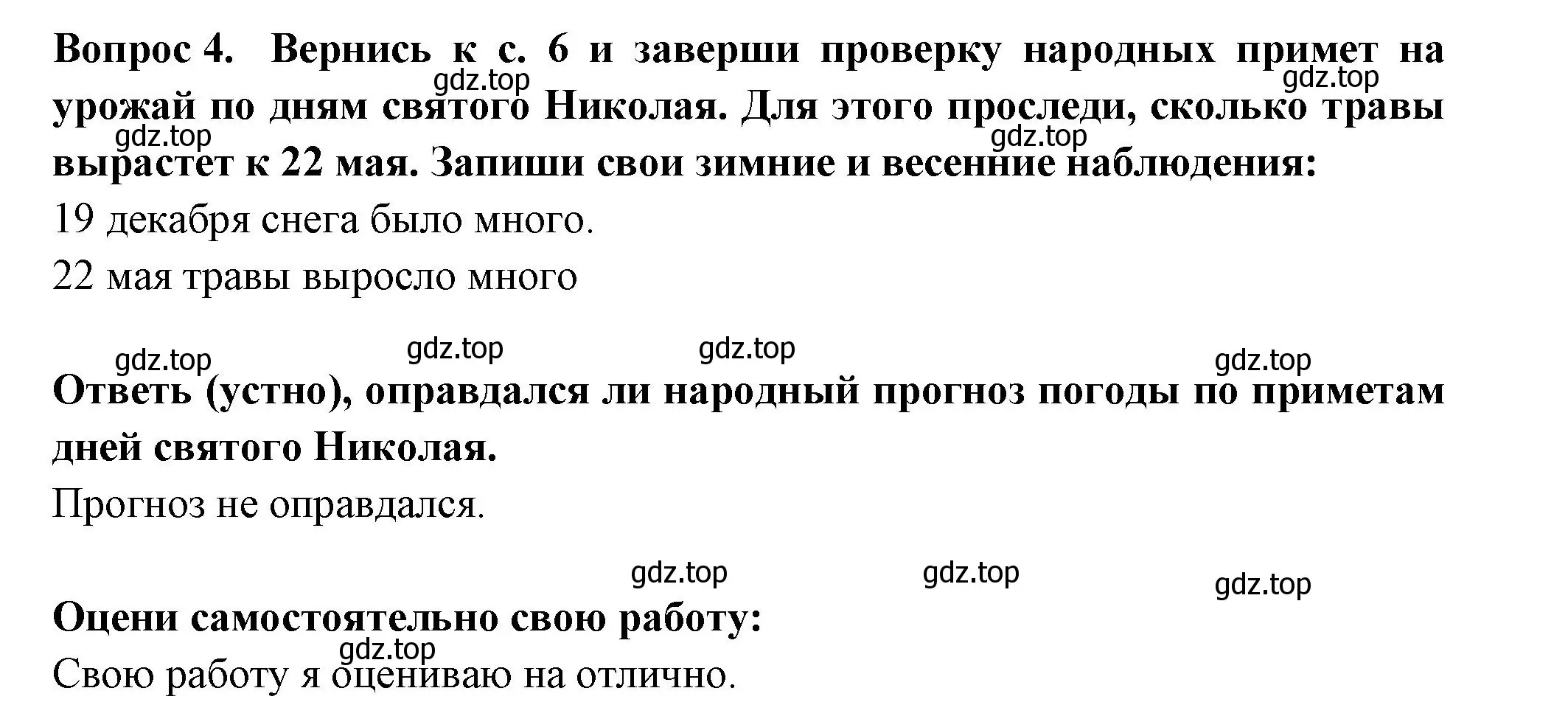 Решение номер 4 (страница 33) гдз по окружающему миру 2 класс Плешаков, Новицкая, рабочая тетрадь 2 часть