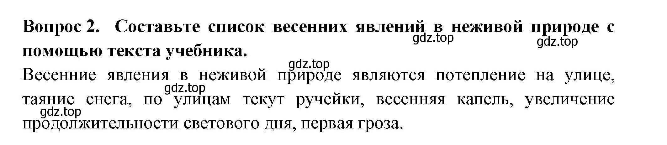 Решение номер 2 (страница 34) гдз по окружающему миру 2 класс Плешаков, Новицкая, рабочая тетрадь 2 часть