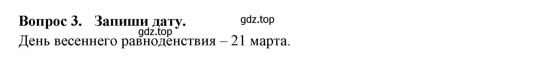 Решение номер 3 (страница 34) гдз по окружающему миру 2 класс Плешаков, Новицкая, рабочая тетрадь 2 часть