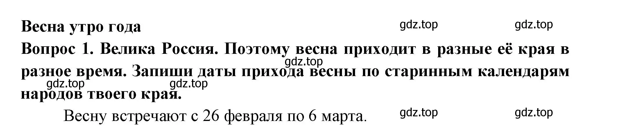 Решение номер 1 (страница 36) гдз по окружающему миру 2 класс Плешаков, Новицкая, рабочая тетрадь 2 часть