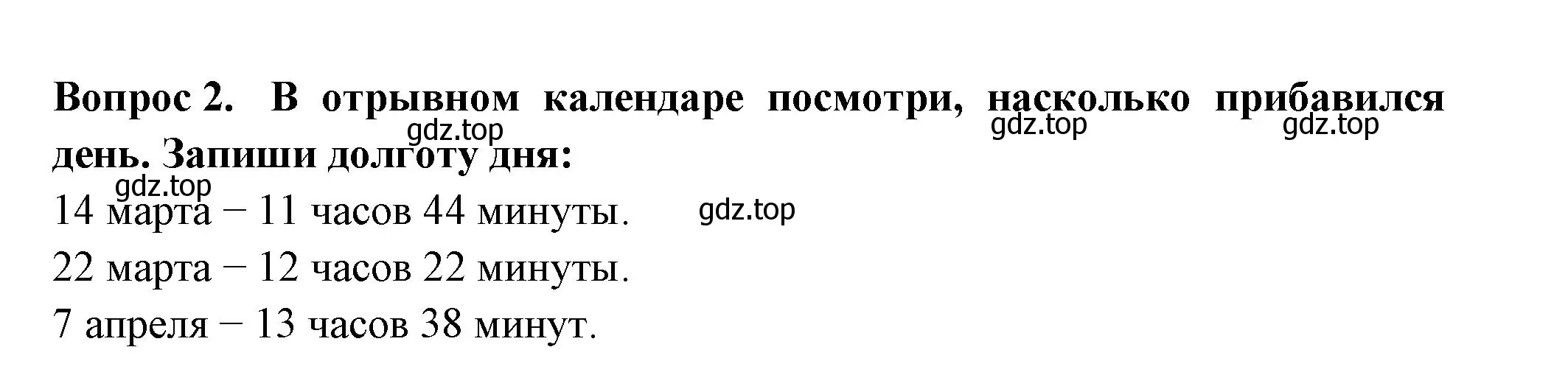 Решение номер 2 (страница 36) гдз по окружающему миру 2 класс Плешаков, Новицкая, рабочая тетрадь 2 часть