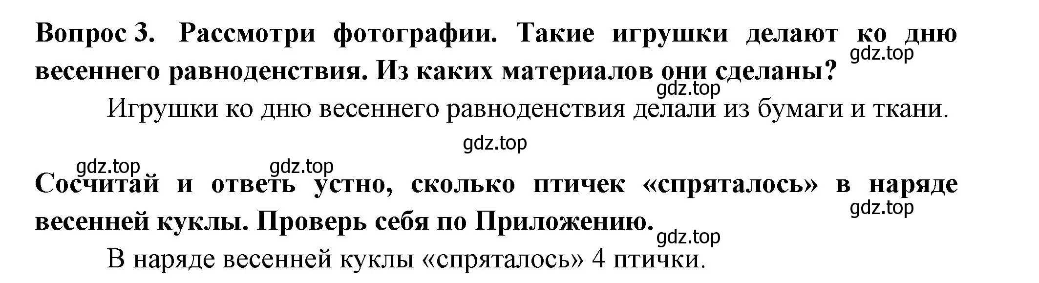 Решение номер 3 (страница 36) гдз по окружающему миру 2 класс Плешаков, Новицкая, рабочая тетрадь 2 часть