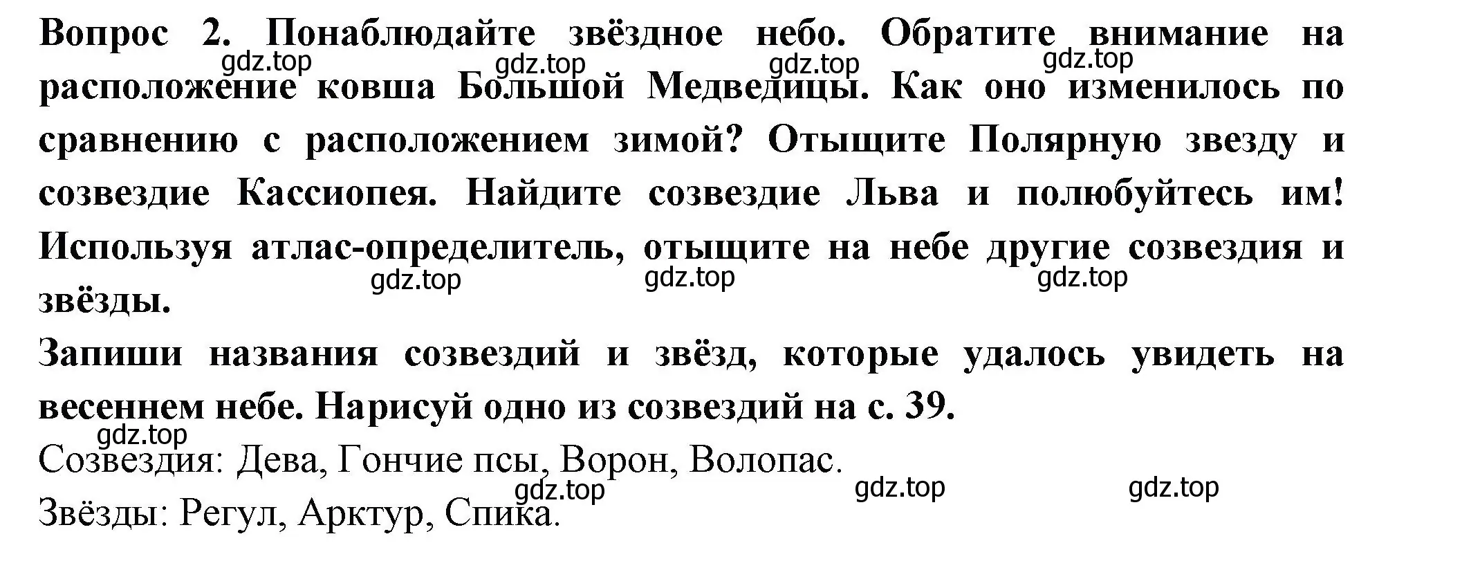 Решение номер 2 (страница 38) гдз по окружающему миру 2 класс Плешаков, Новицкая, рабочая тетрадь 2 часть