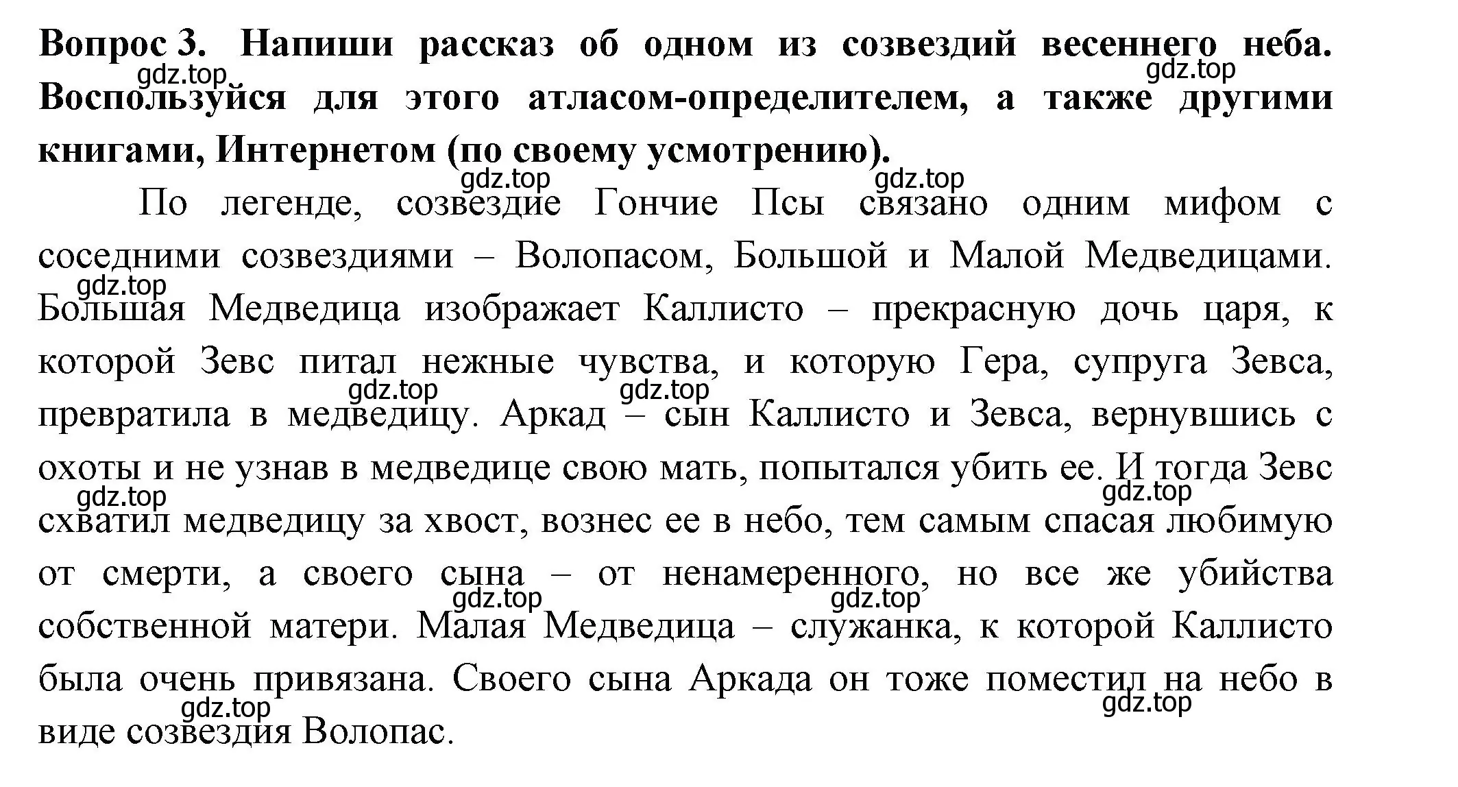 Решение номер 3 (страница 39) гдз по окружающему миру 2 класс Плешаков, Новицкая, рабочая тетрадь 2 часть