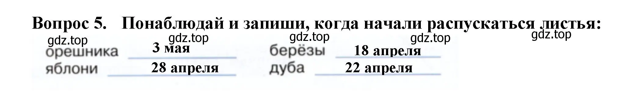 Решение номер 5 (страница 42) гдз по окружающему миру 2 класс Плешаков, Новицкая, рабочая тетрадь 2 часть