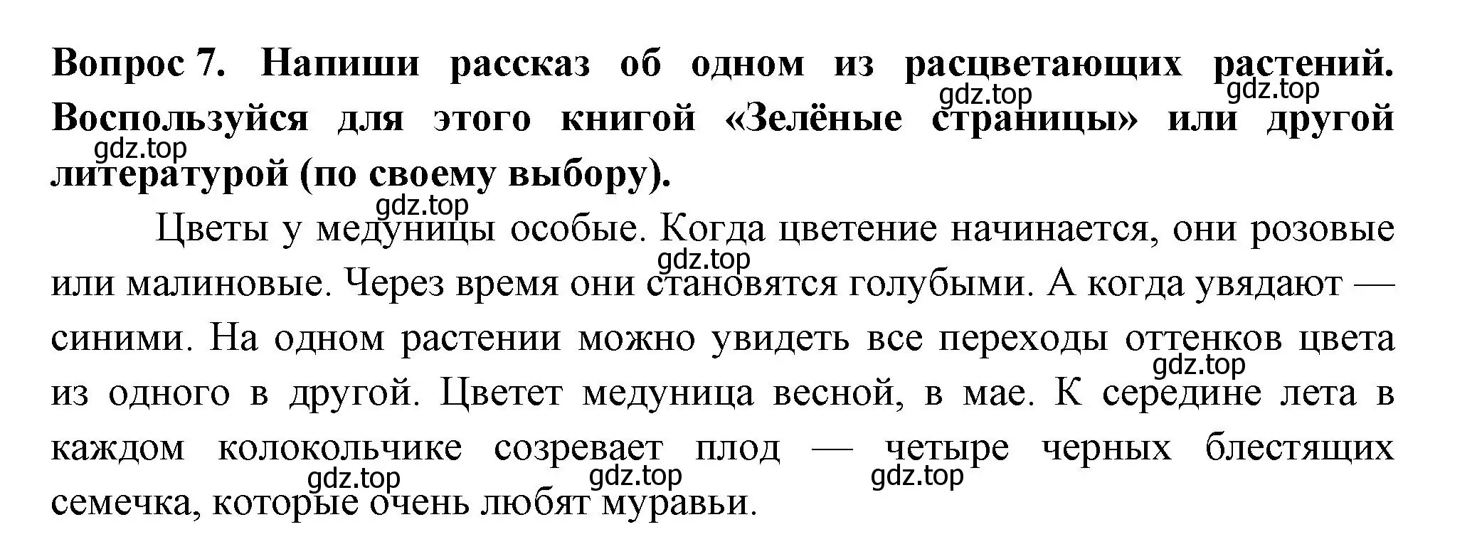 Решение номер 7 (страница 43) гдз по окружающему миру 2 класс Плешаков, Новицкая, рабочая тетрадь 2 часть