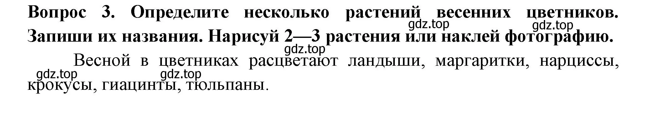 Решение номер 3 (страница 45) гдз по окружающему миру 2 класс Плешаков, Новицкая, рабочая тетрадь 2 часть