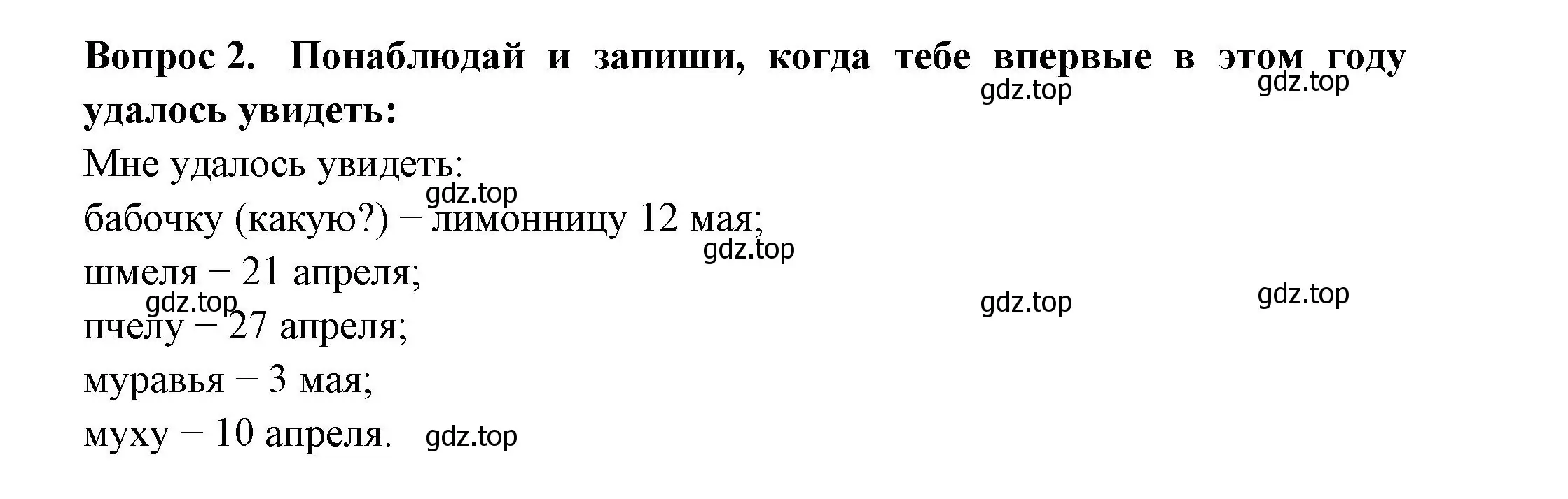 Решение номер 2 (страница 46) гдз по окружающему миру 2 класс Плешаков, Новицкая, рабочая тетрадь 2 часть