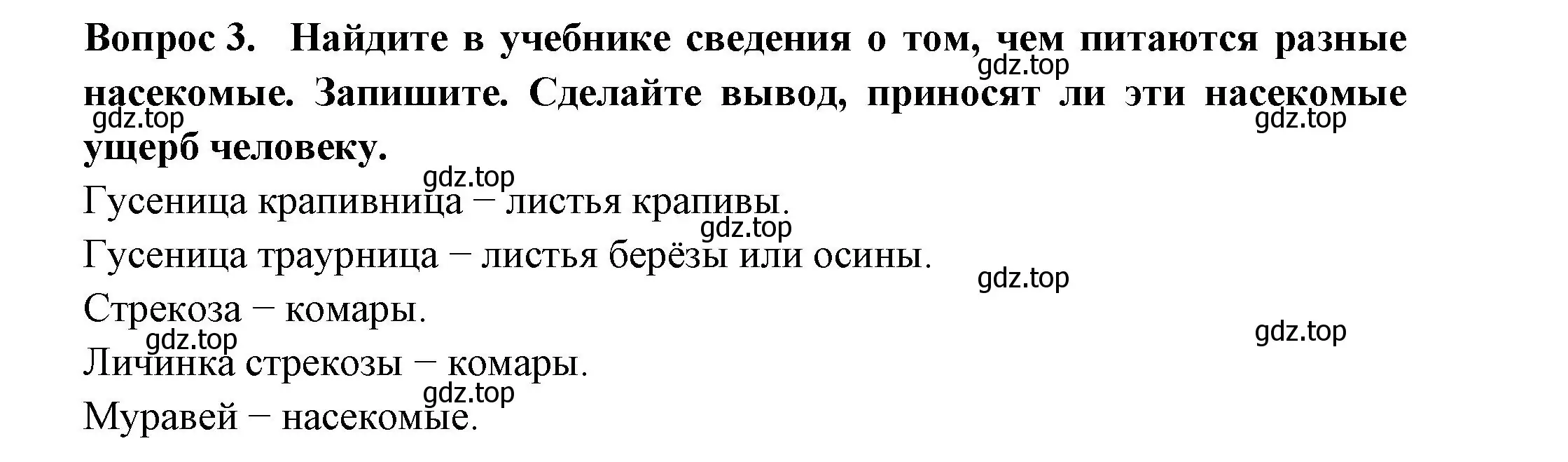 Решение номер 3 (страница 47) гдз по окружающему миру 2 класс Плешаков, Новицкая, рабочая тетрадь 2 часть