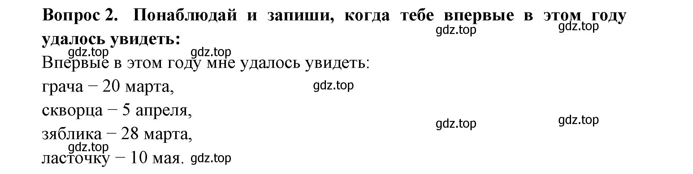 Решение номер 2 (страница 48) гдз по окружающему миру 2 класс Плешаков, Новицкая, рабочая тетрадь 2 часть