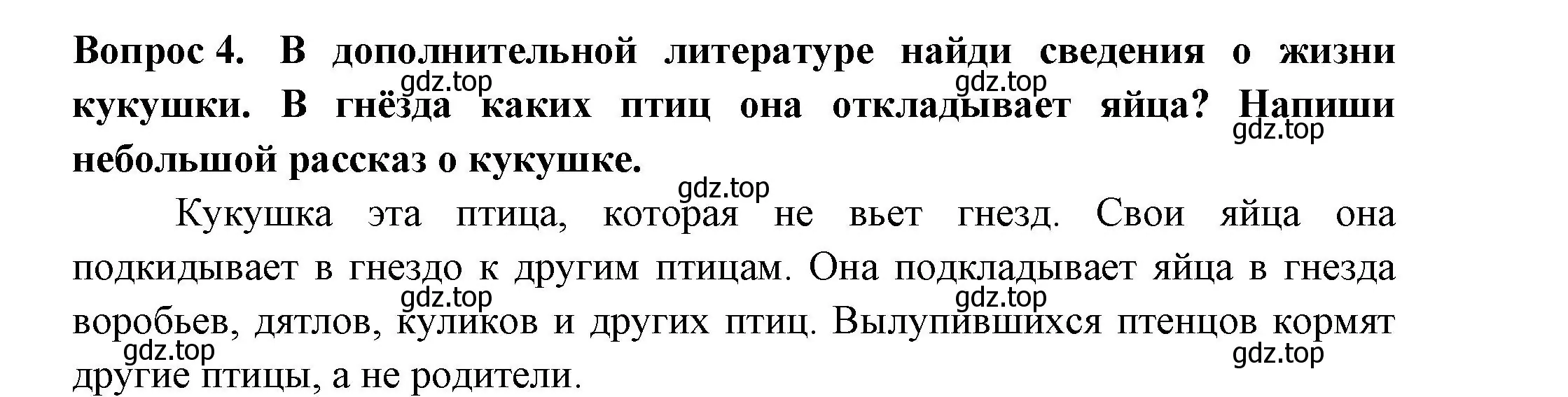 Решение номер 4 (страница 51) гдз по окружающему миру 2 класс Плешаков, Новицкая, рабочая тетрадь 2 часть