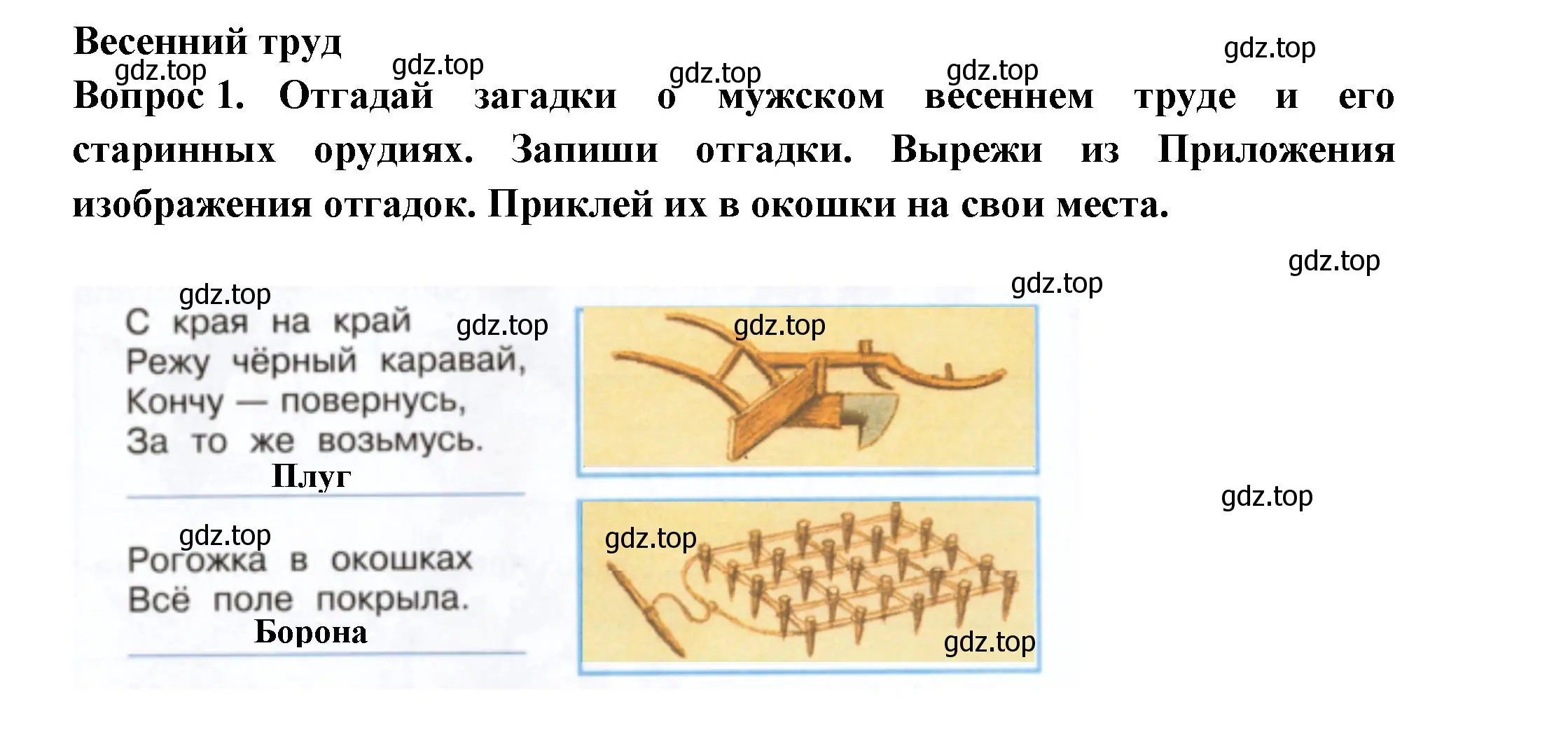 Решение номер 1 (страница 52) гдз по окружающему миру 2 класс Плешаков, Новицкая, рабочая тетрадь 2 часть