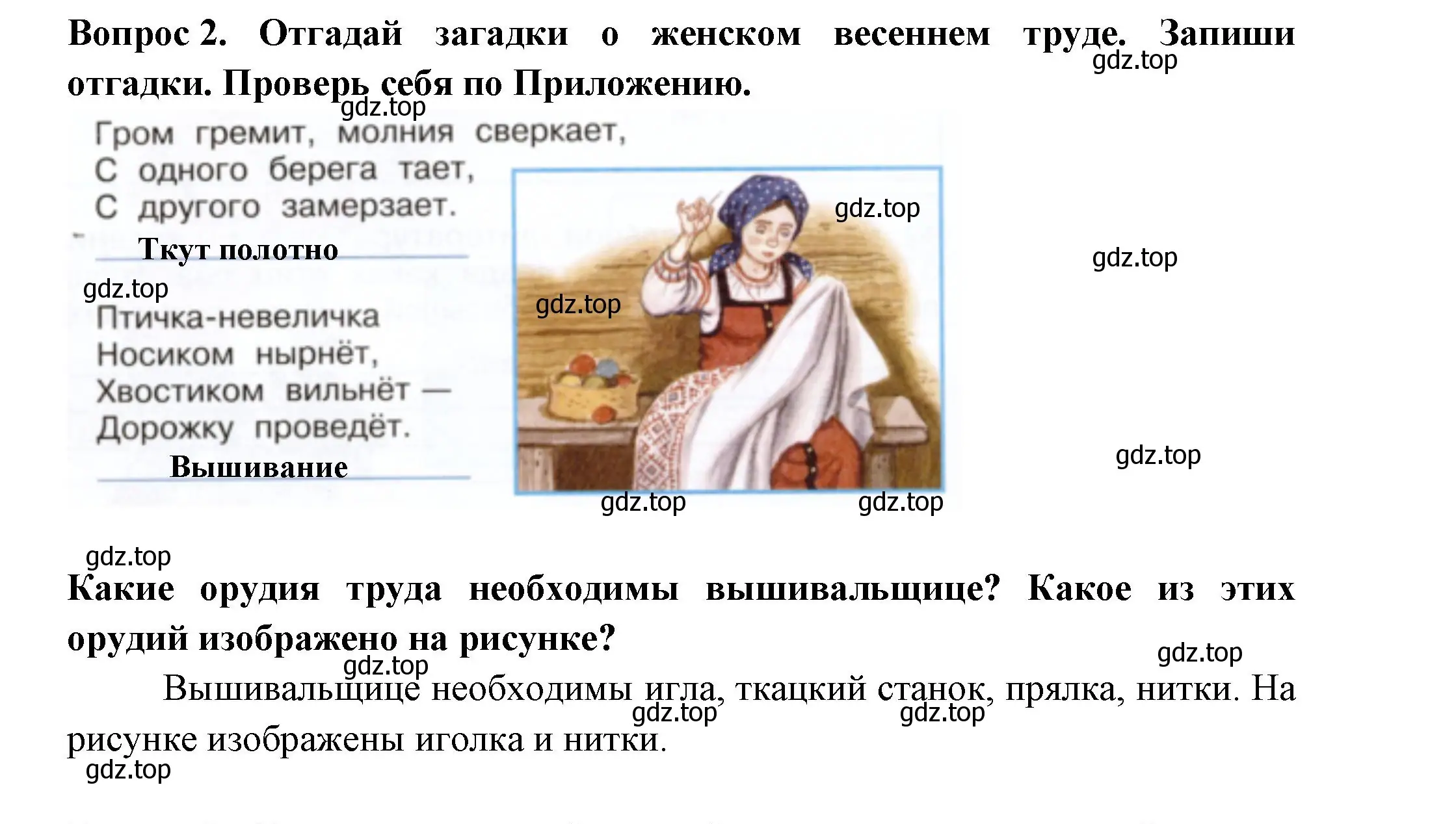 Решение номер 2 (страница 52) гдз по окружающему миру 2 класс Плешаков, Новицкая, рабочая тетрадь 2 часть