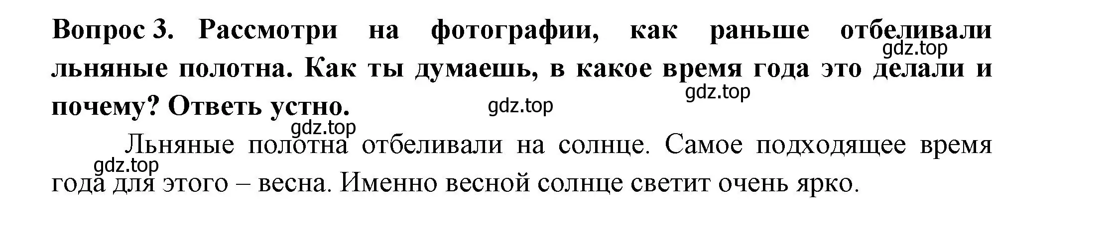 Решение номер 3 (страница 53) гдз по окружающему миру 2 класс Плешаков, Новицкая, рабочая тетрадь 2 часть