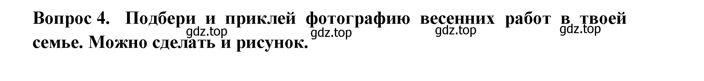 Решение номер 4 (страница 53) гдз по окружающему миру 2 класс Плешаков, Новицкая, рабочая тетрадь 2 часть