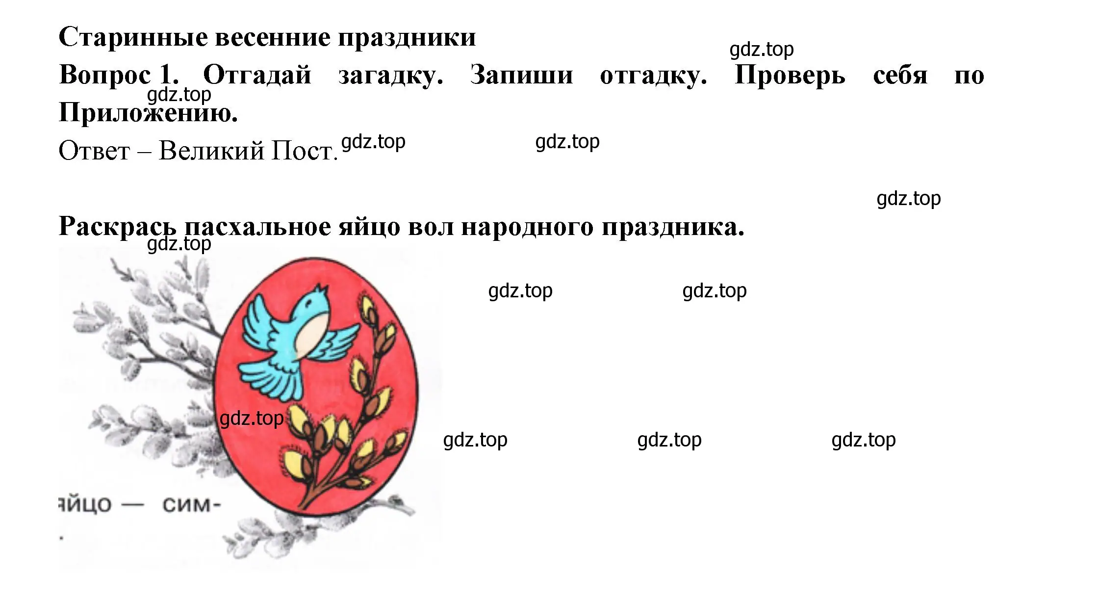 Решение номер 1 (страница 54) гдз по окружающему миру 2 класс Плешаков, Новицкая, рабочая тетрадь 2 часть