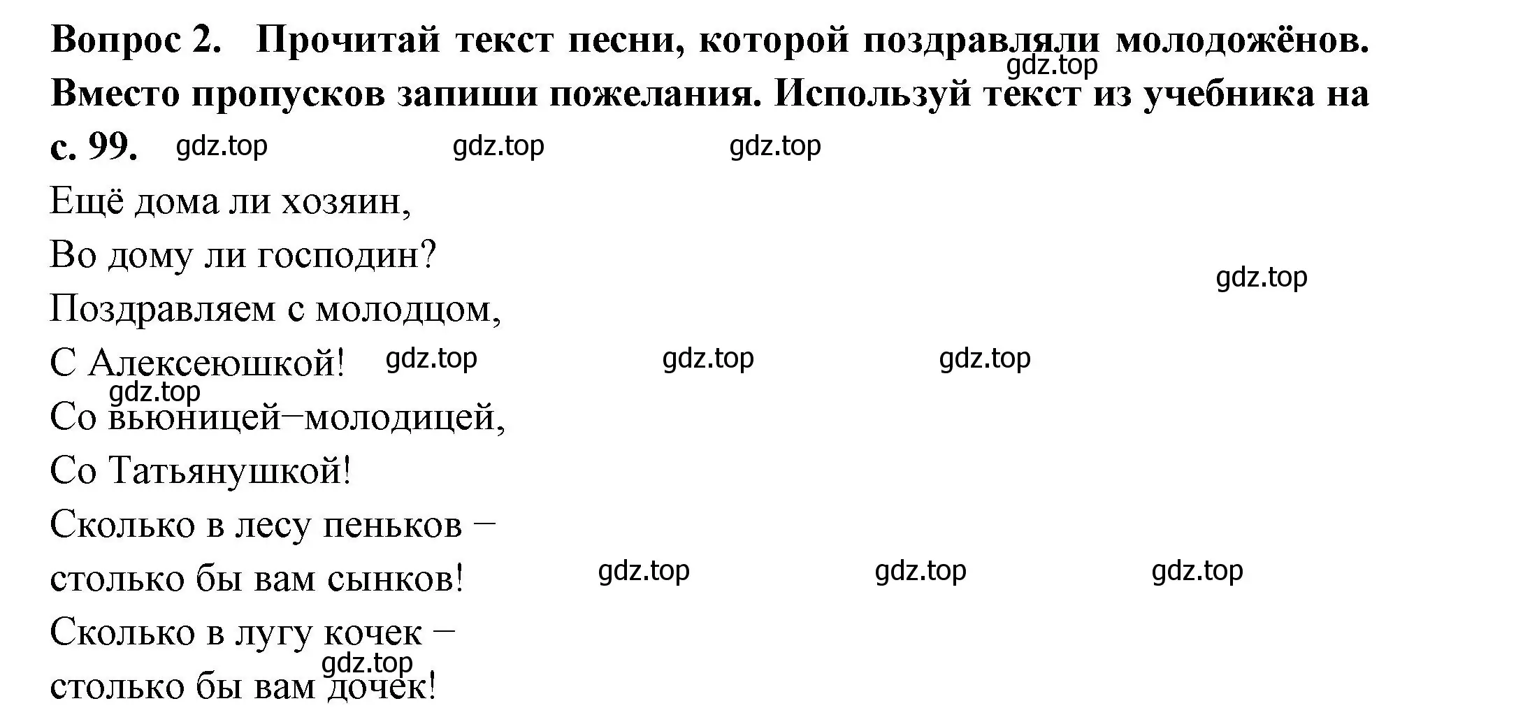 Решение номер 2 (страница 54) гдз по окружающему миру 2 класс Плешаков, Новицкая, рабочая тетрадь 2 часть