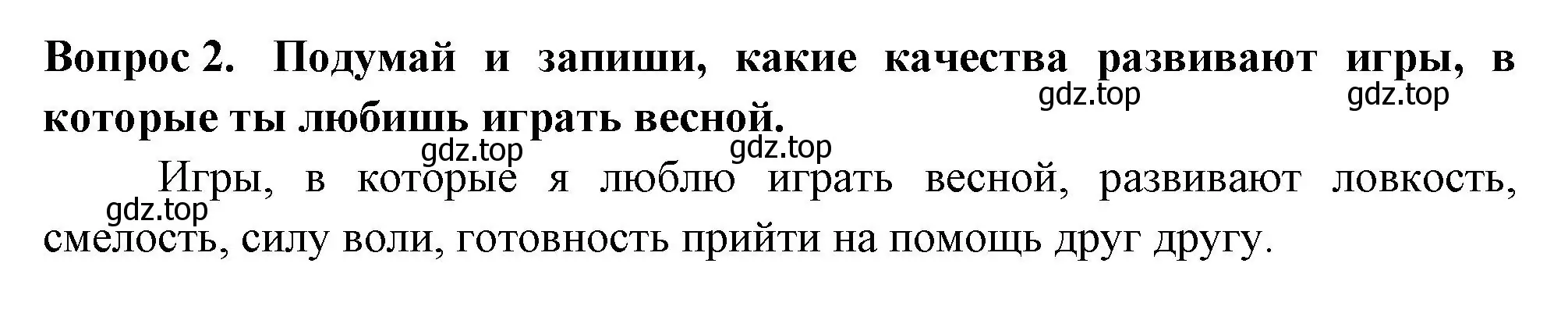 Решение номер 2 (страница 56) гдз по окружающему миру 2 класс Плешаков, Новицкая, рабочая тетрадь 2 часть