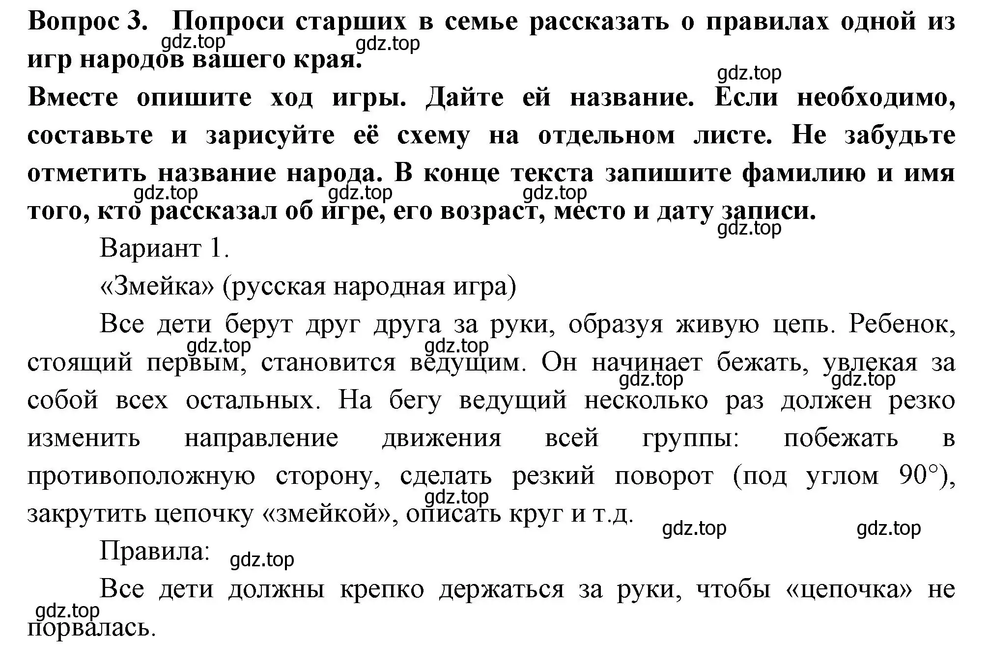 Решение номер 3 (страница 57) гдз по окружающему миру 2 класс Плешаков, Новицкая, рабочая тетрадь 2 часть