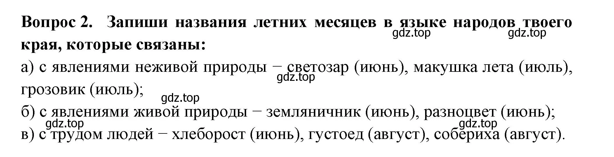 Решение номер 2 (страница 62) гдз по окружающему миру 2 класс Плешаков, Новицкая, рабочая тетрадь 2 часть