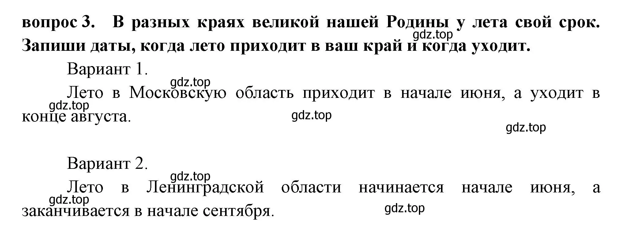 Решение номер 3 (страница 63) гдз по окружающему миру 2 класс Плешаков, Новицкая, рабочая тетрадь 2 часть