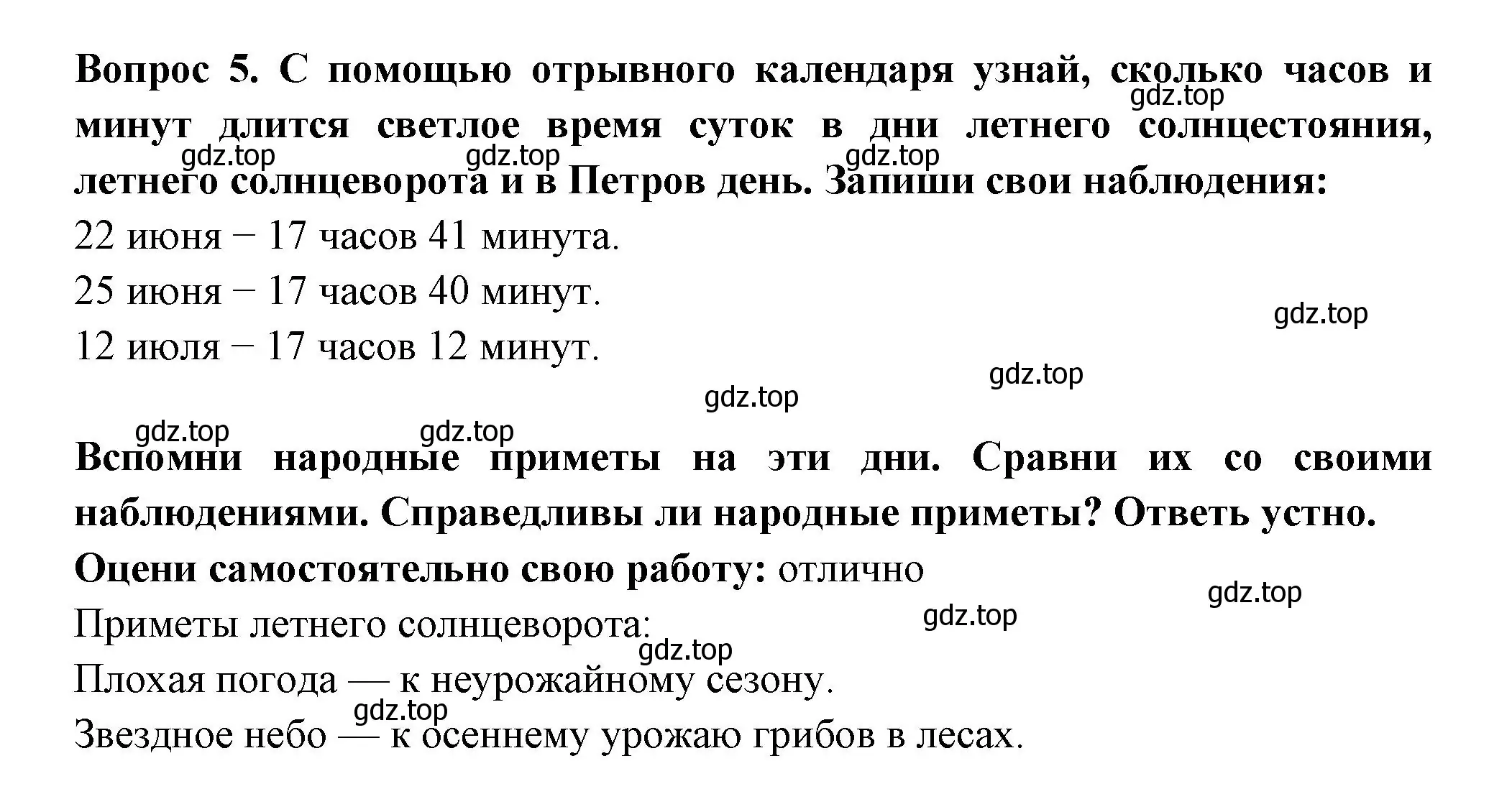 Решение номер 5 (страница 64) гдз по окружающему миру 2 класс Плешаков, Новицкая, рабочая тетрадь 2 часть