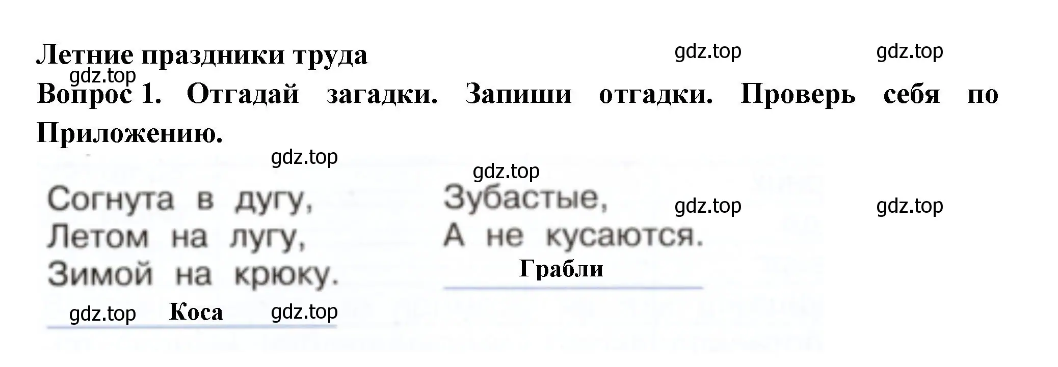 Решение номер 1 (страница 66) гдз по окружающему миру 2 класс Плешаков, Новицкая, рабочая тетрадь 2 часть