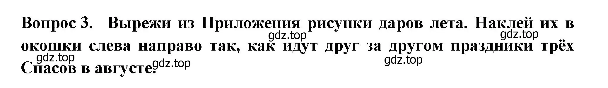 Решение номер 3 (страница 67) гдз по окружающему миру 2 класс Плешаков, Новицкая, рабочая тетрадь 2 часть