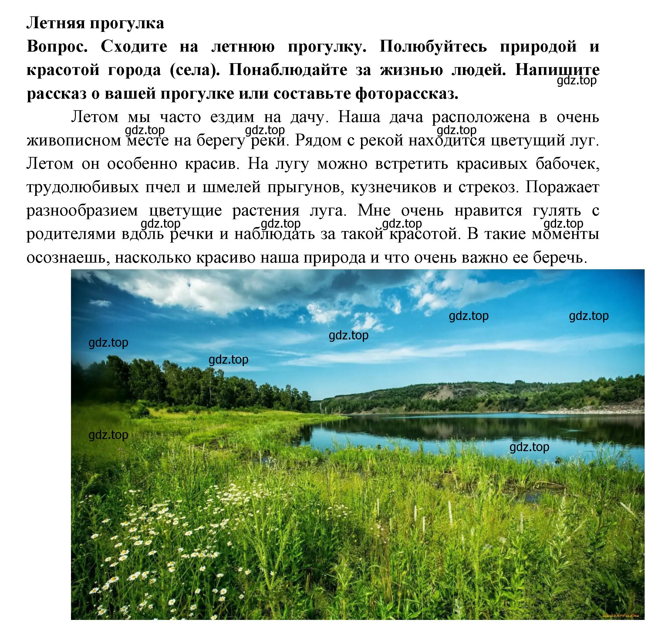 Решение номер 1 (страница 68) гдз по окружающему миру 2 класс Плешаков, Новицкая, рабочая тетрадь 2 часть