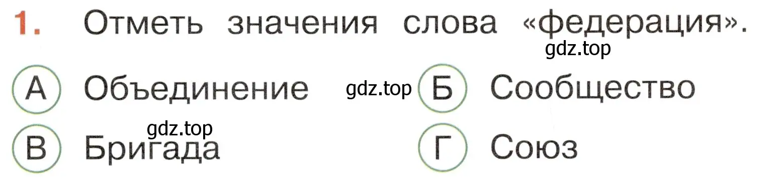 Условие номер 1 (страница 3) гдз по окружающему миру 2 класс Плешаков, Новицкая, тесты