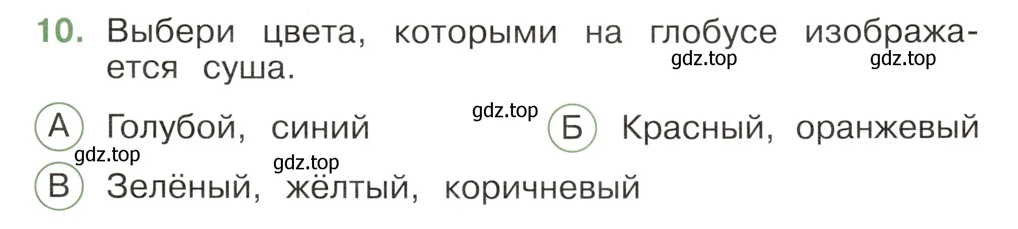 Условие номер 10 (страница 5) гдз по окружающему миру 2 класс Плешаков, Новицкая, тесты