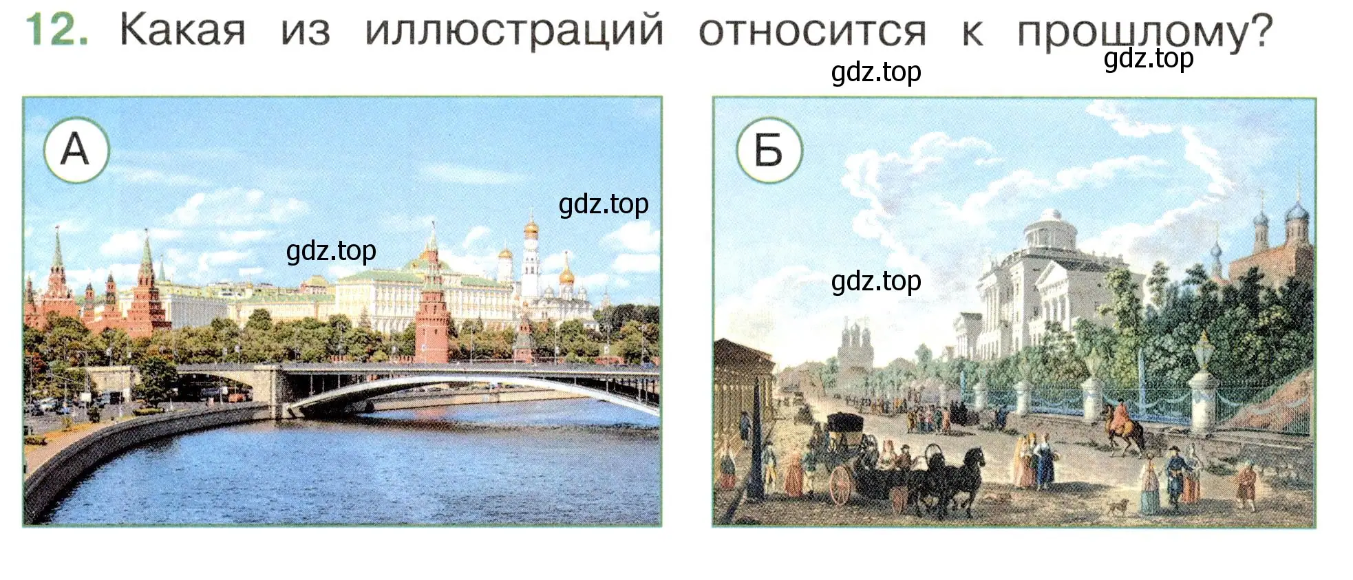 Условие номер 12 (страница 6) гдз по окружающему миру 2 класс Плешаков, Новицкая, тесты