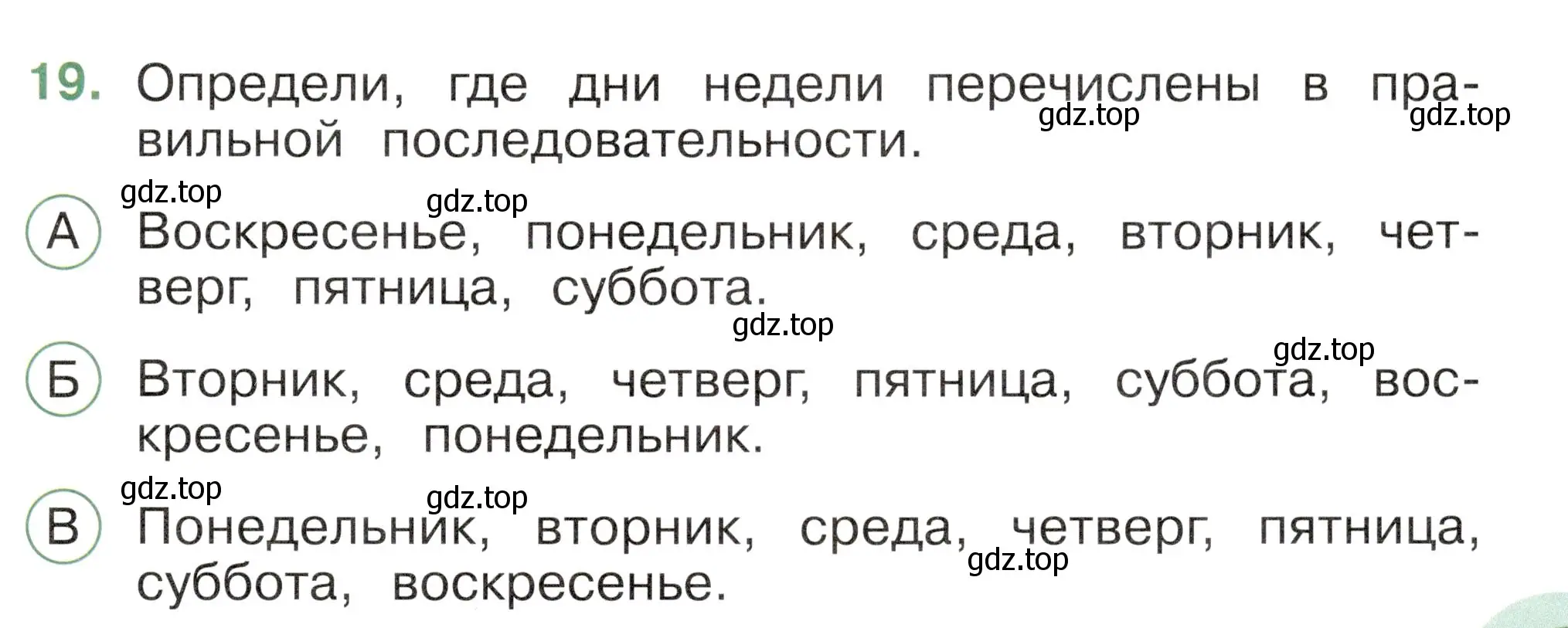 Условие номер 19 (страница 7) гдз по окружающему миру 2 класс Плешаков, Новицкая, тесты