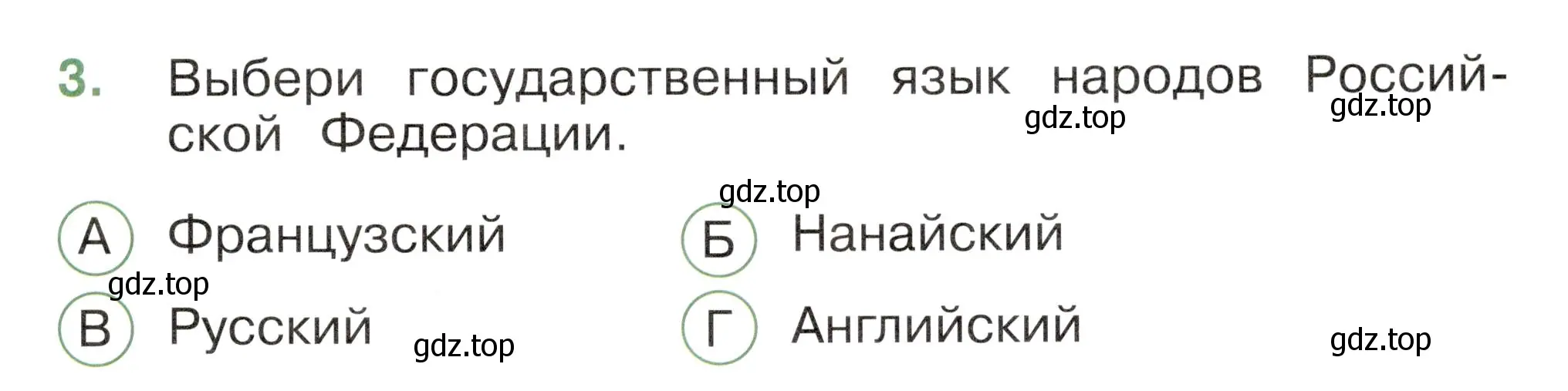 Условие номер 3 (страница 3) гдз по окружающему миру 2 класс Плешаков, Новицкая, тесты