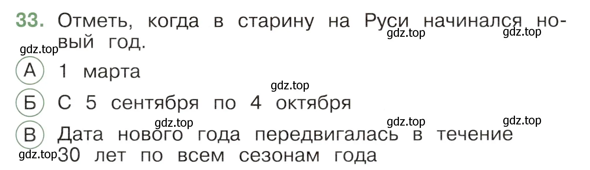 Условие номер 33 (страница 13) гдз по окружающему миру 2 класс Плешаков, Новицкая, тесты