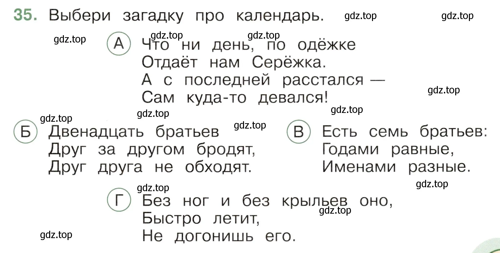 Условие номер 35 (страница 13) гдз по окружающему миру 2 класс Плешаков, Новицкая, тесты