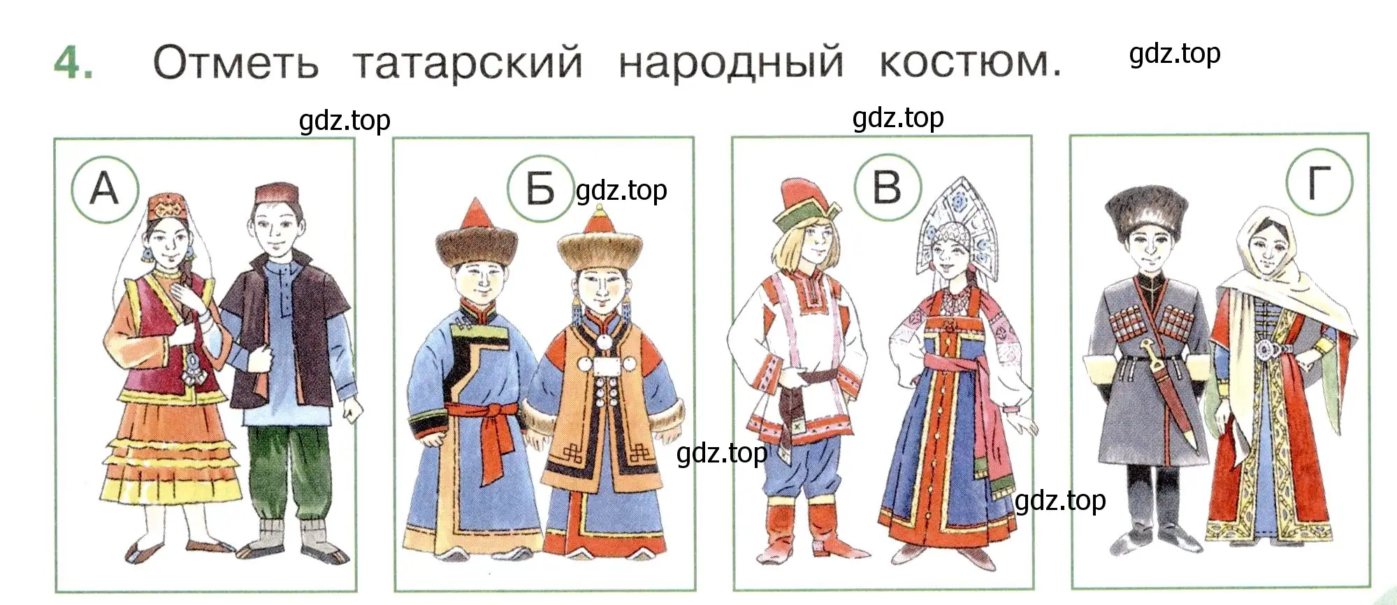 Условие номер 4 (страница 3) гдз по окружающему миру 2 класс Плешаков, Новицкая, тесты