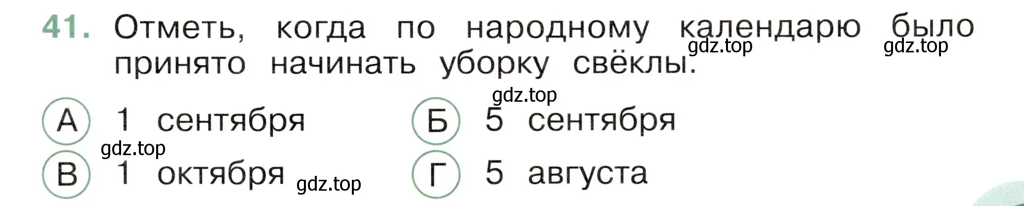 Условие номер 41 (страница 15) гдз по окружающему миру 2 класс Плешаков, Новицкая, тесты